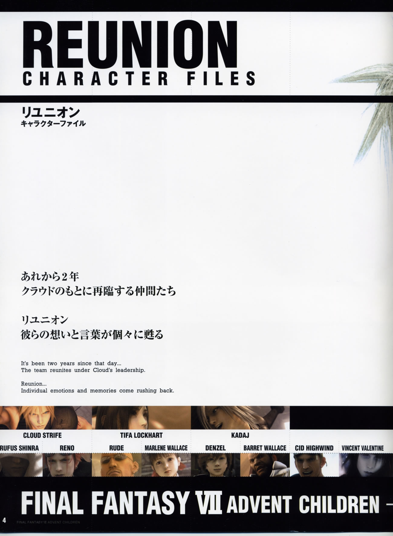 Artwork Final Fantasy VII Advent Children Reunion Files