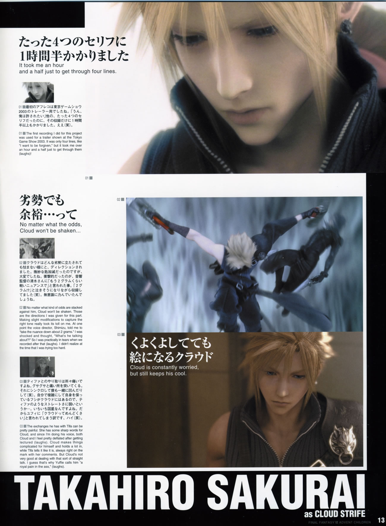 Artwork Final Fantasy VII Advent Children Reunion Files