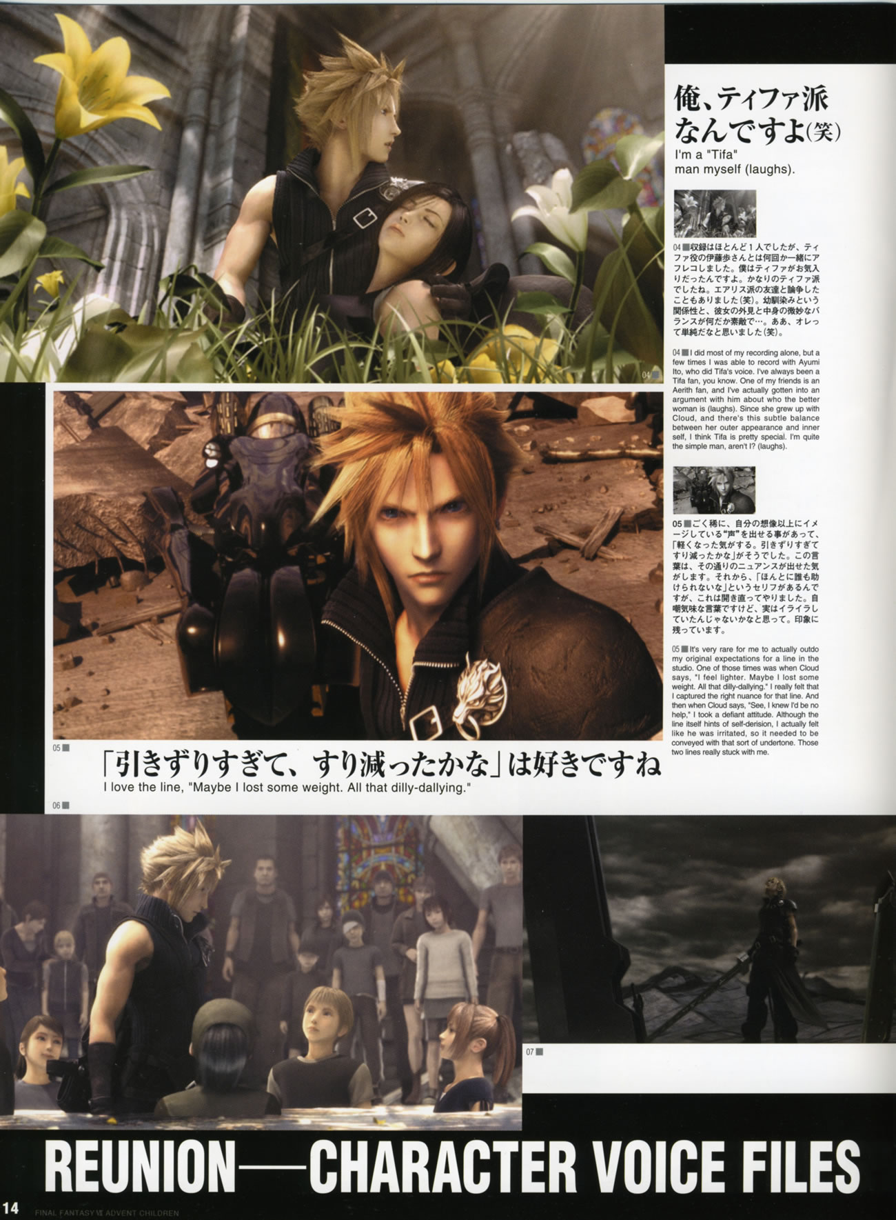 Artwork Final Fantasy VII Advent Children Reunion Files