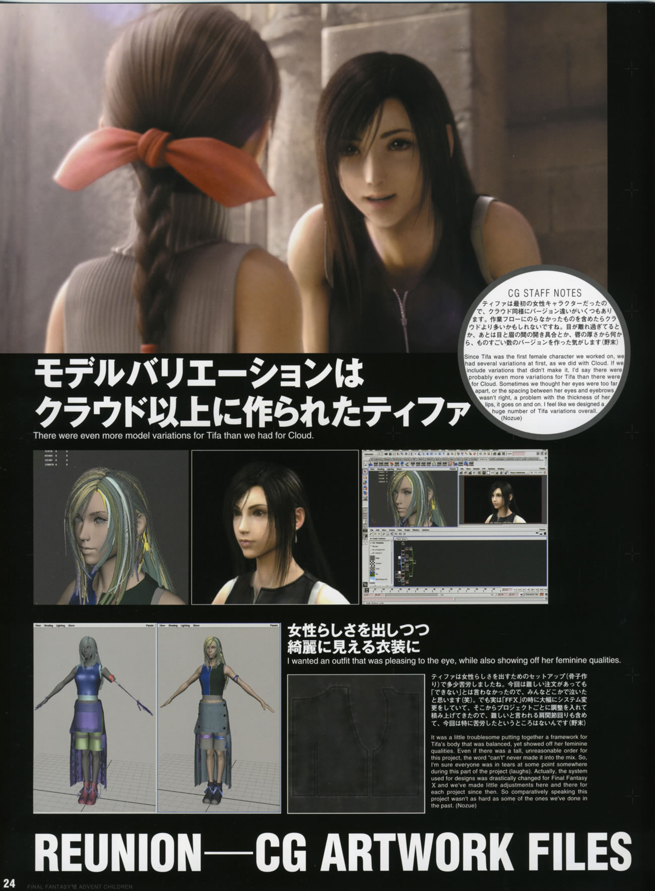 Artwork Final Fantasy VII Advent Children Reunion Files
