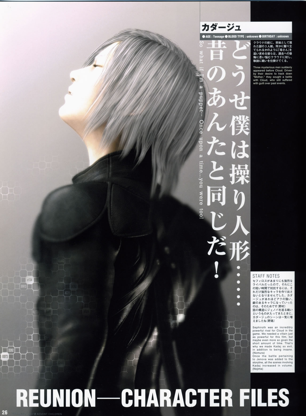 Artwork Final Fantasy VII Advent Children Reunion Files