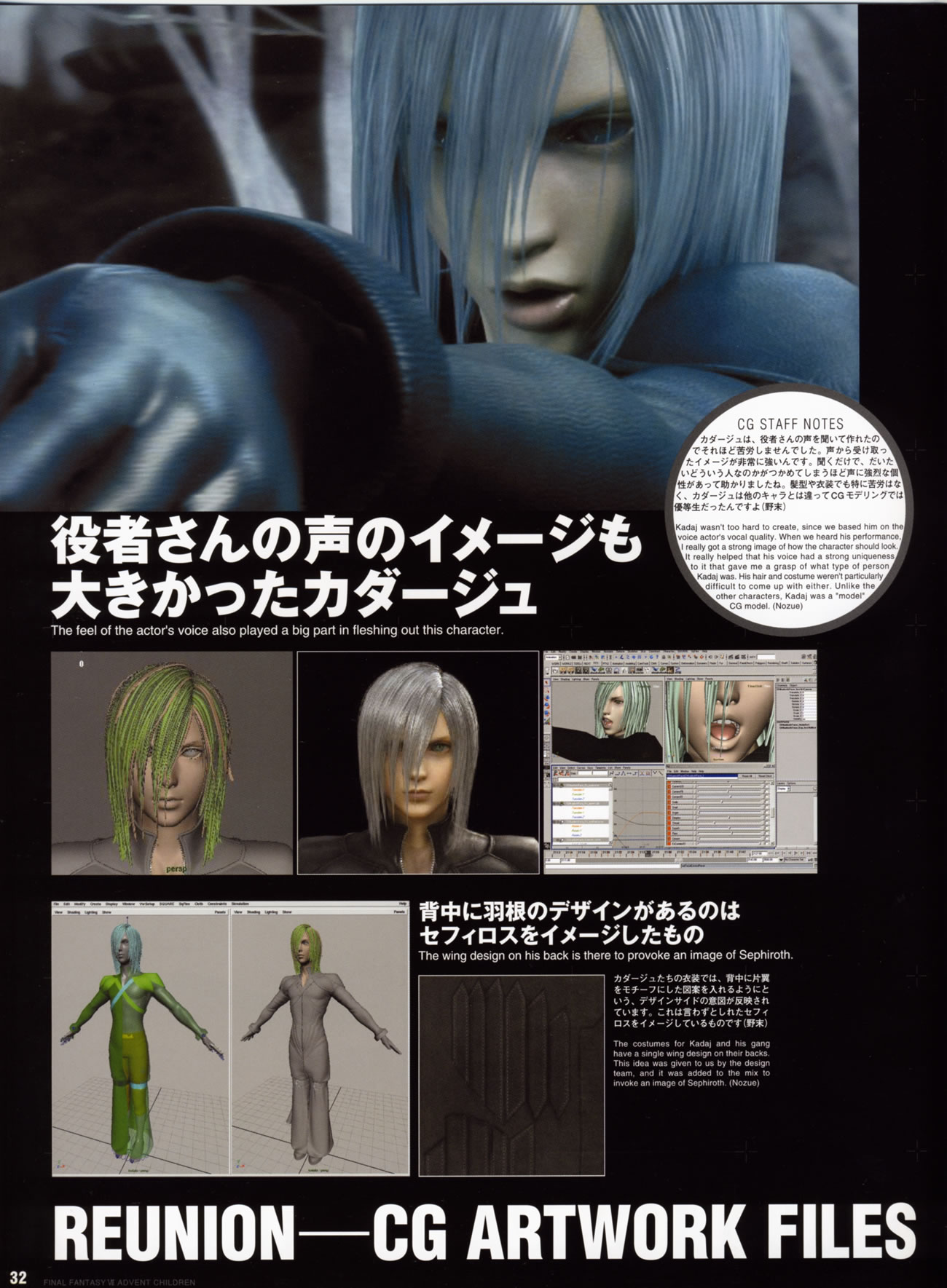 Artwork Final Fantasy VII Advent Children Reunion Files