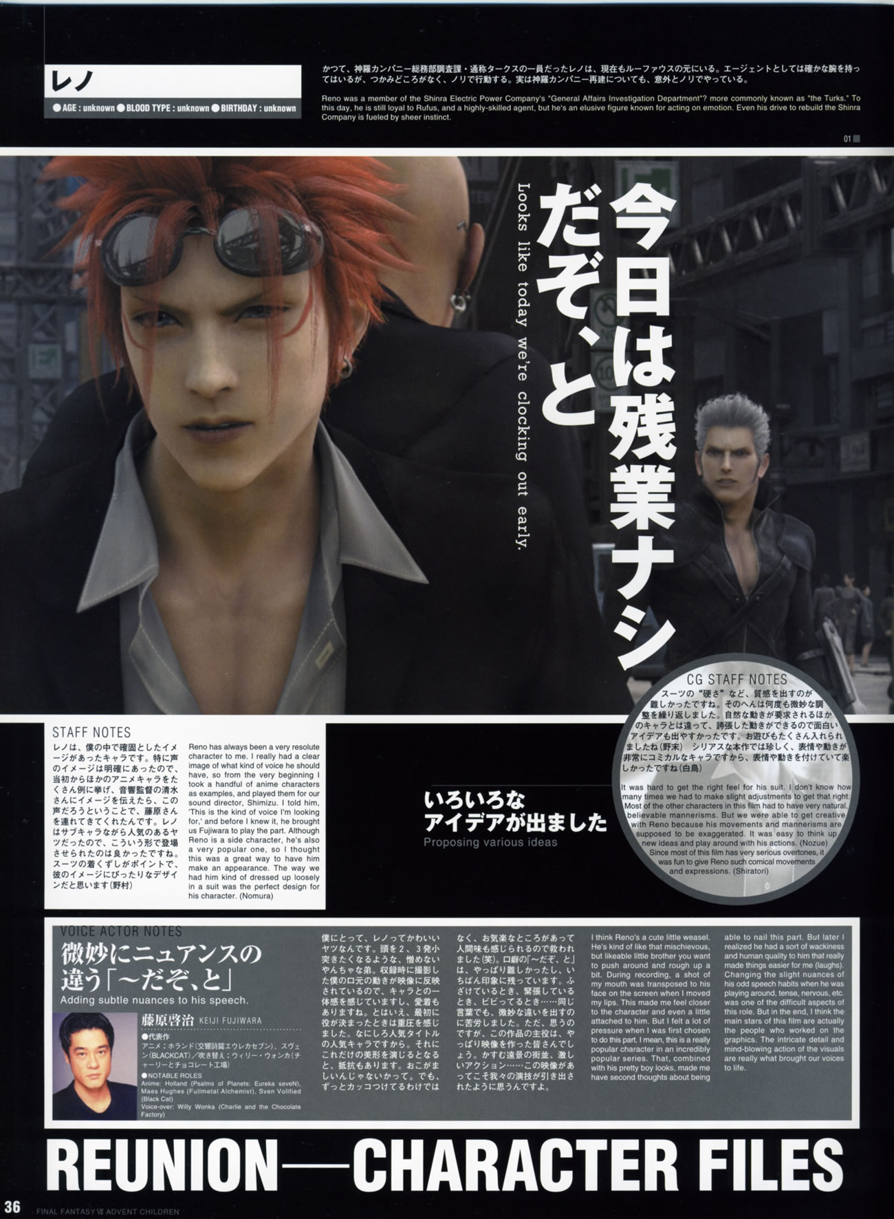 Artwork Final Fantasy VII Advent Children Reunion Files