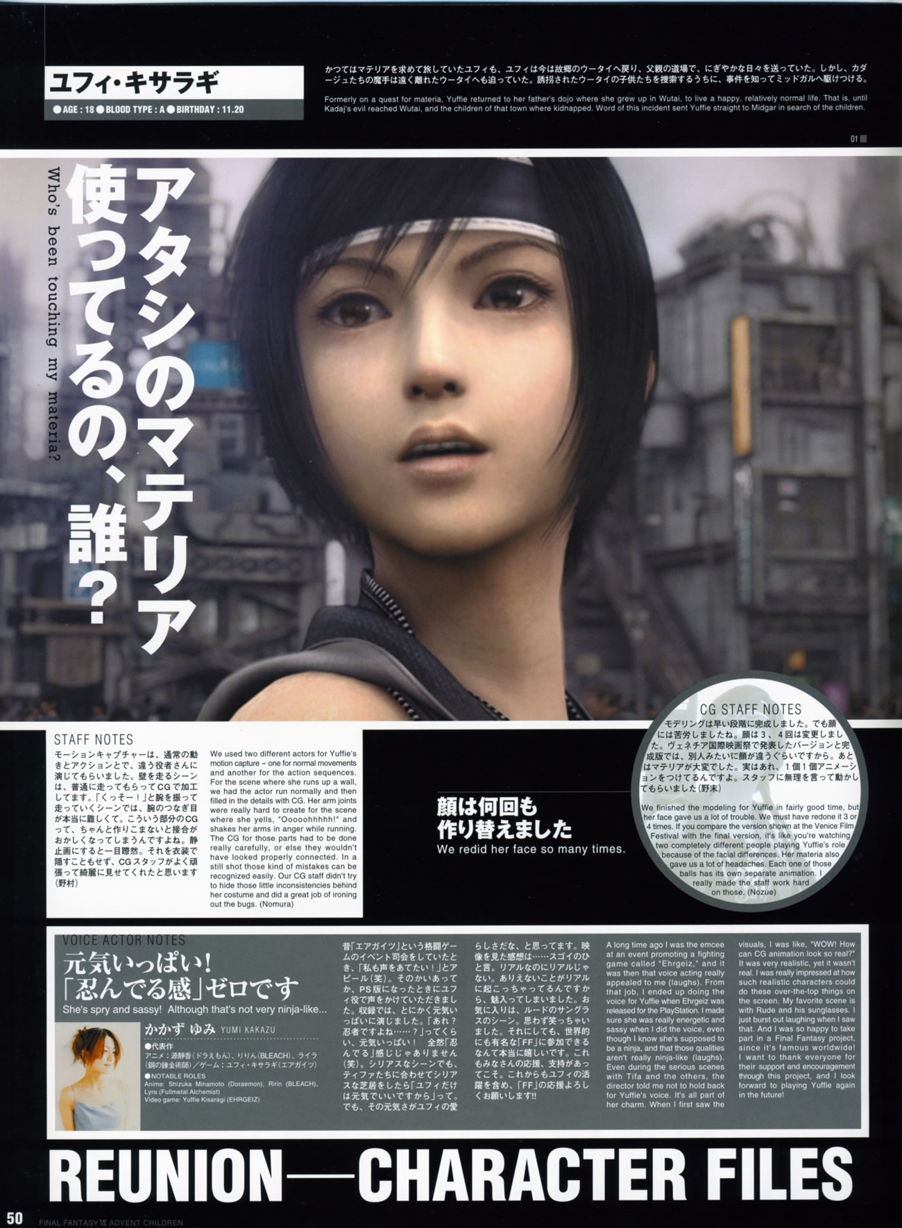 Artwork Final Fantasy VII Advent Children Reunion Files