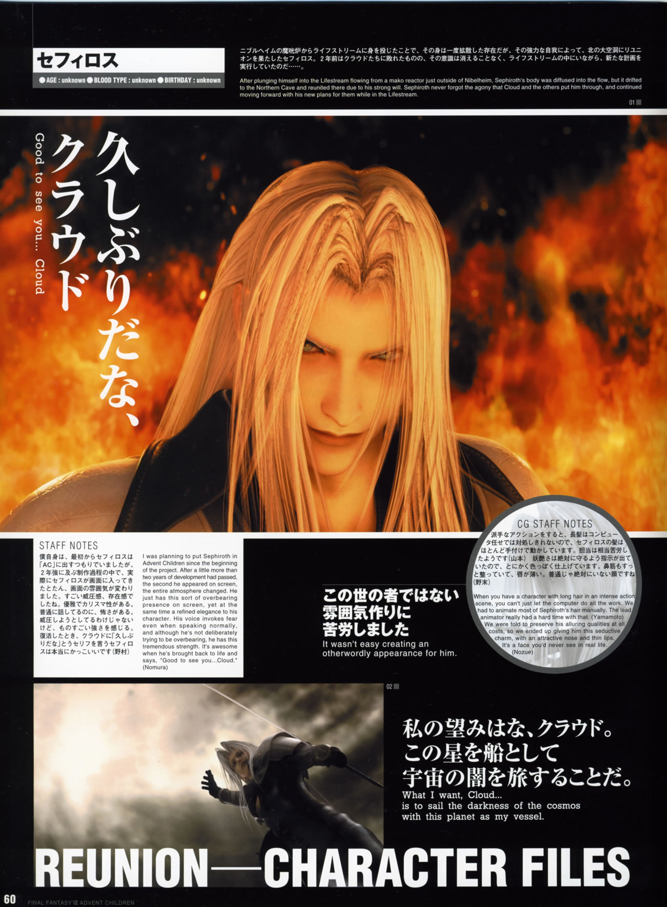 Artwork Final Fantasy VII Advent Children Reunion Files