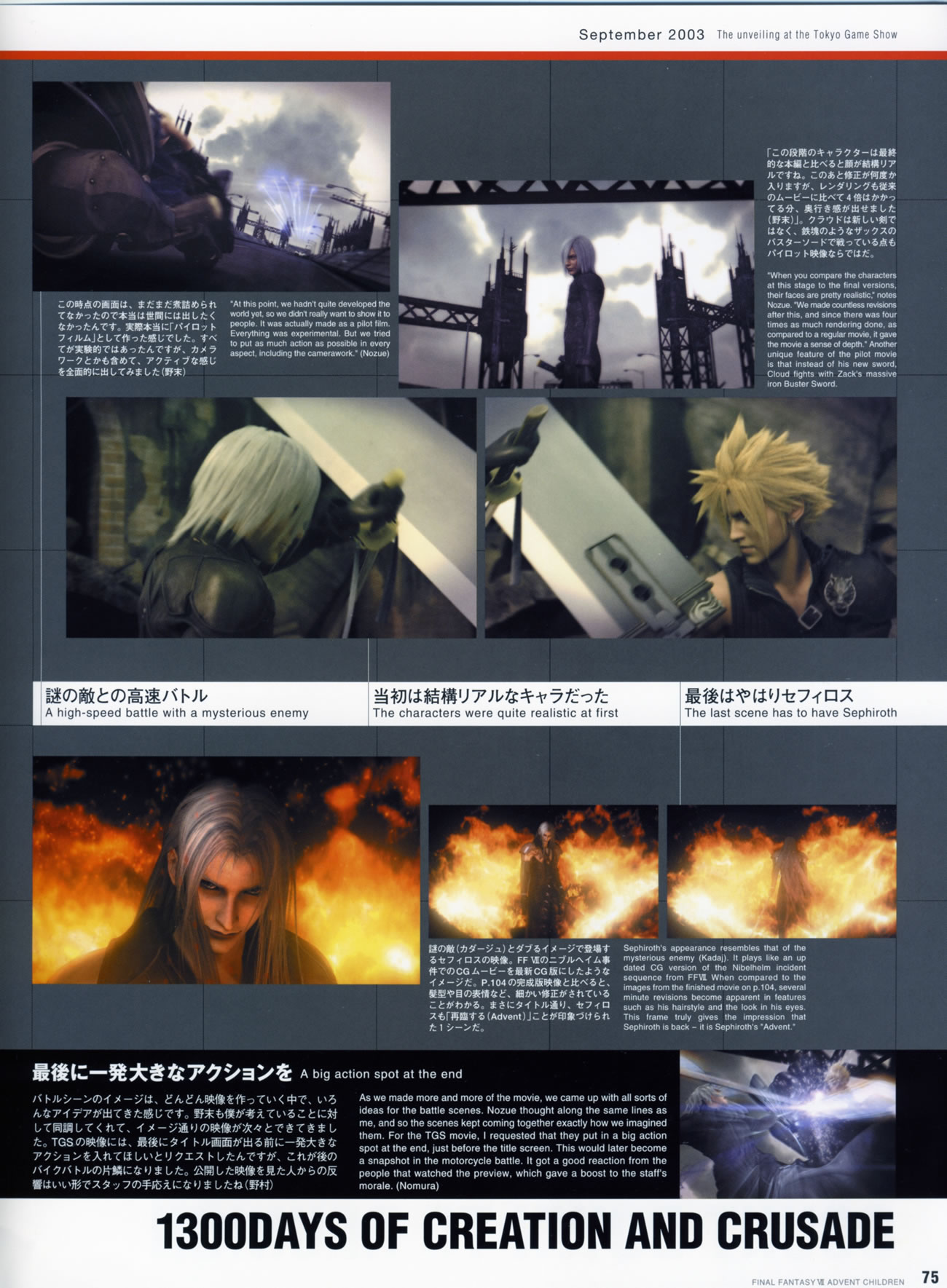 Artwork Final Fantasy VII Advent Children Reunion Files