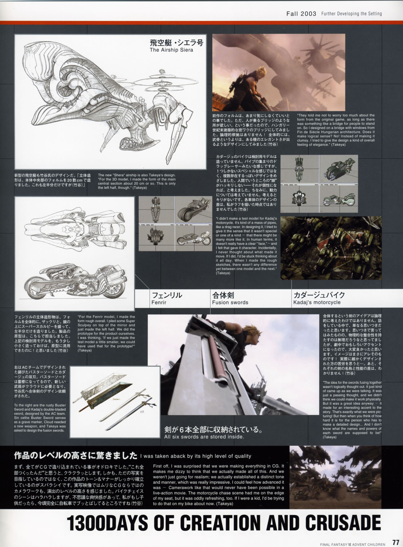 Artwork Final Fantasy VII Advent Children Reunion Files
