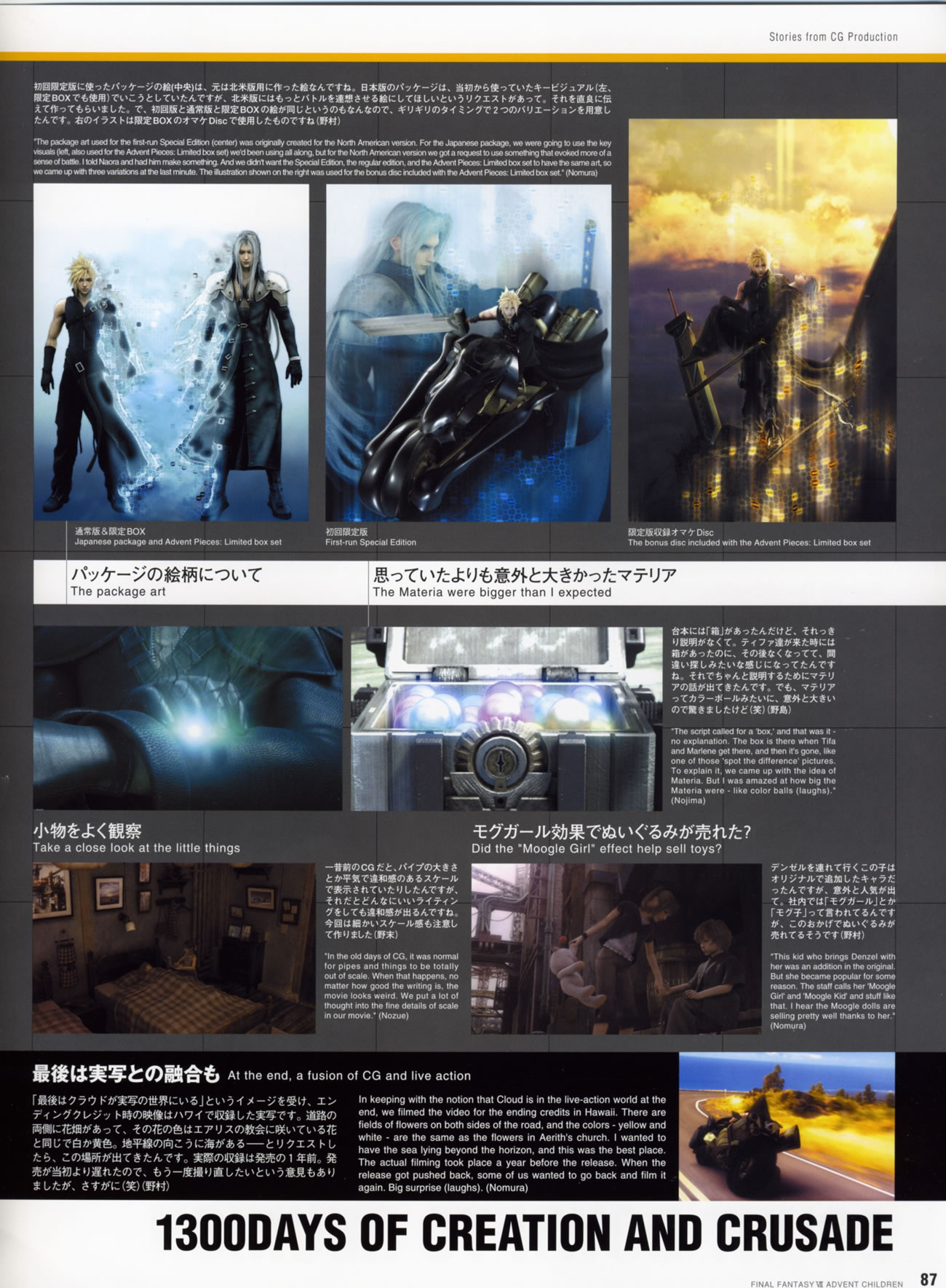 Artwork Final Fantasy VII Advent Children Reunion Files