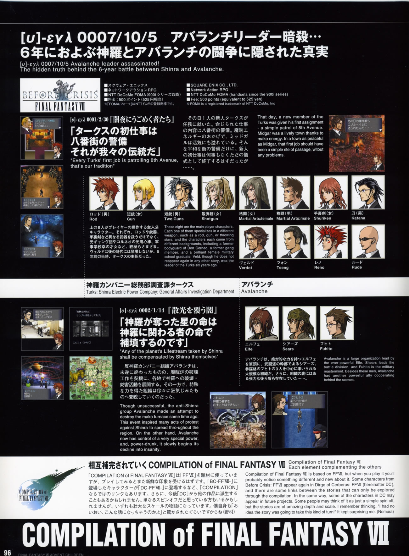 Artwork Final Fantasy VII Advent Children Reunion Files