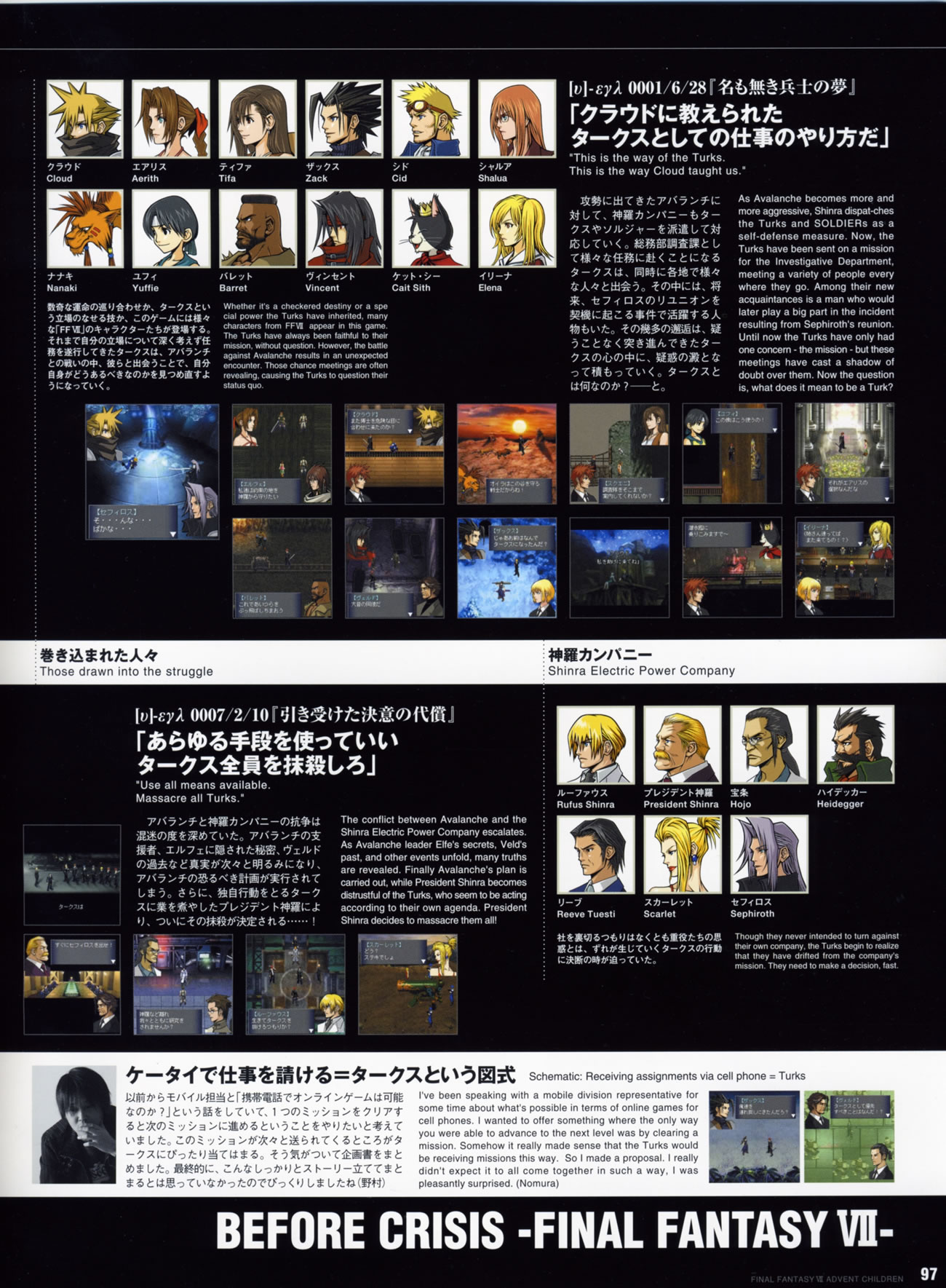 Artwork Final Fantasy VII Advent Children Reunion Files
