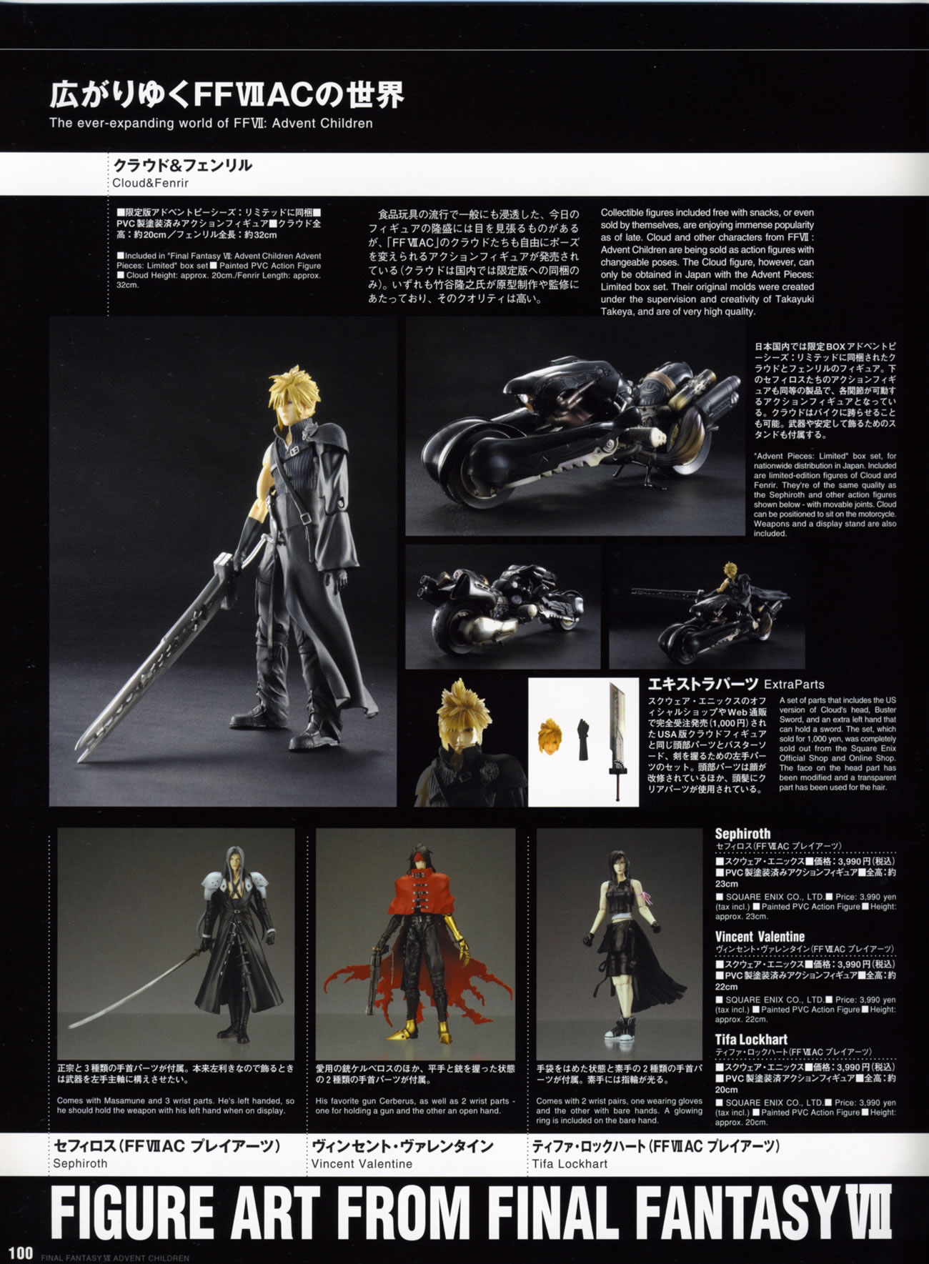 Artwork Final Fantasy VII Advent Children Reunion Files