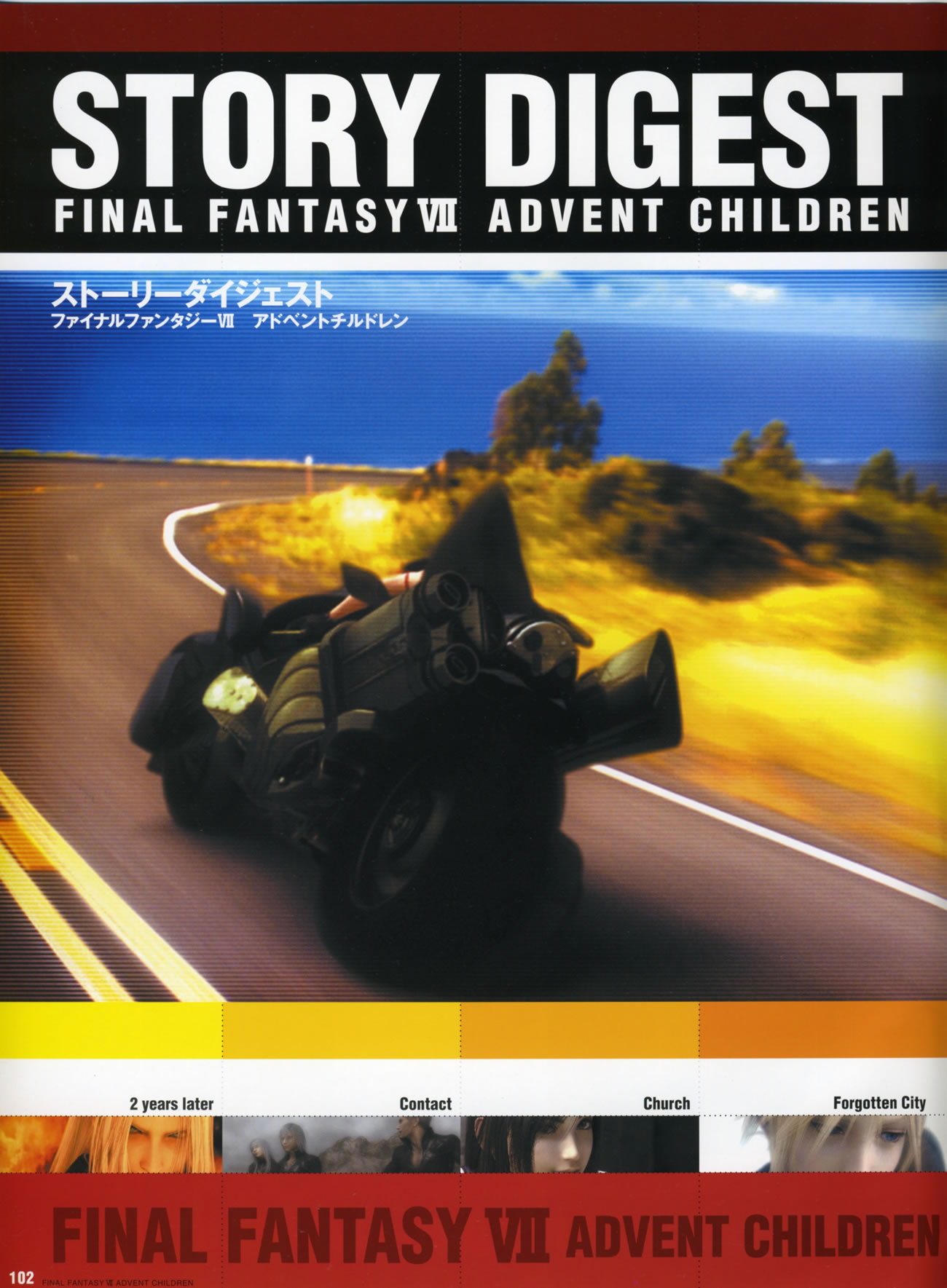 Artwork Final Fantasy VII Advent Children Reunion Files