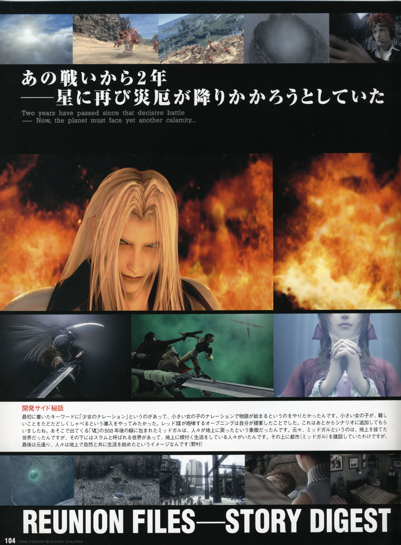 Artwork Final Fantasy VII Advent Children Reunion Files