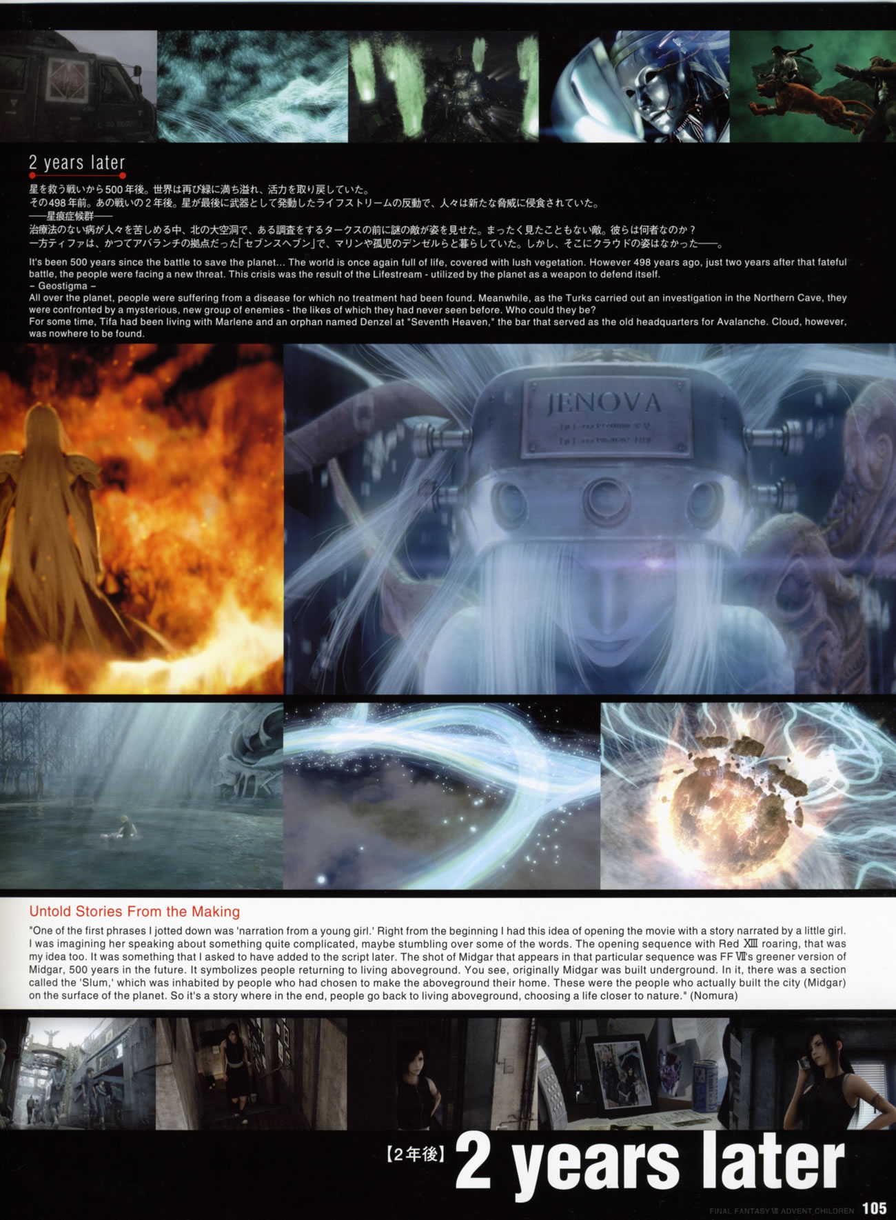 Artwork Final Fantasy VII Advent Children Reunion Files