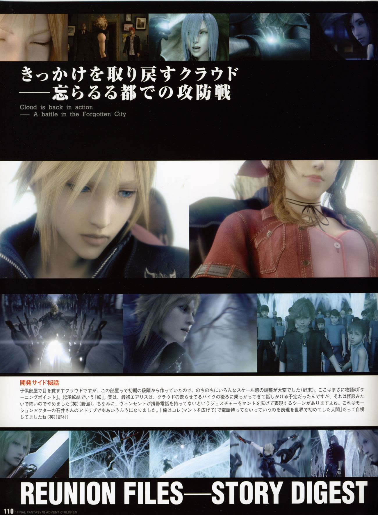 Artwork Final Fantasy VII Advent Children Reunion Files
