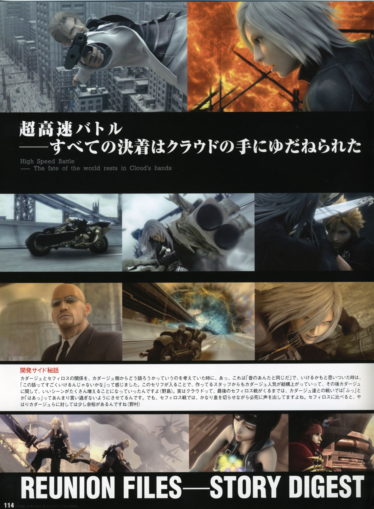 Artwork Final Fantasy VII Advent Children Reunion Files