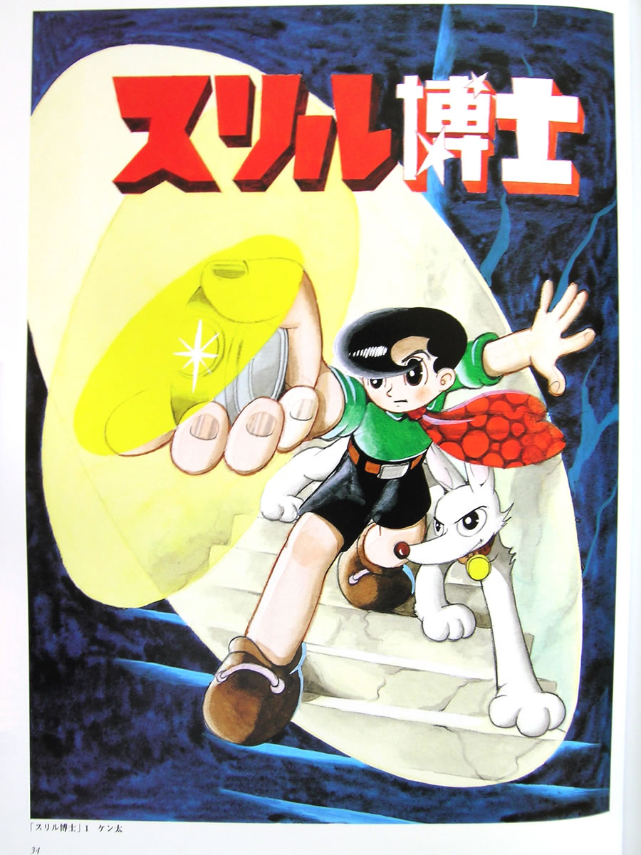 Artwork Osamu Tezuka