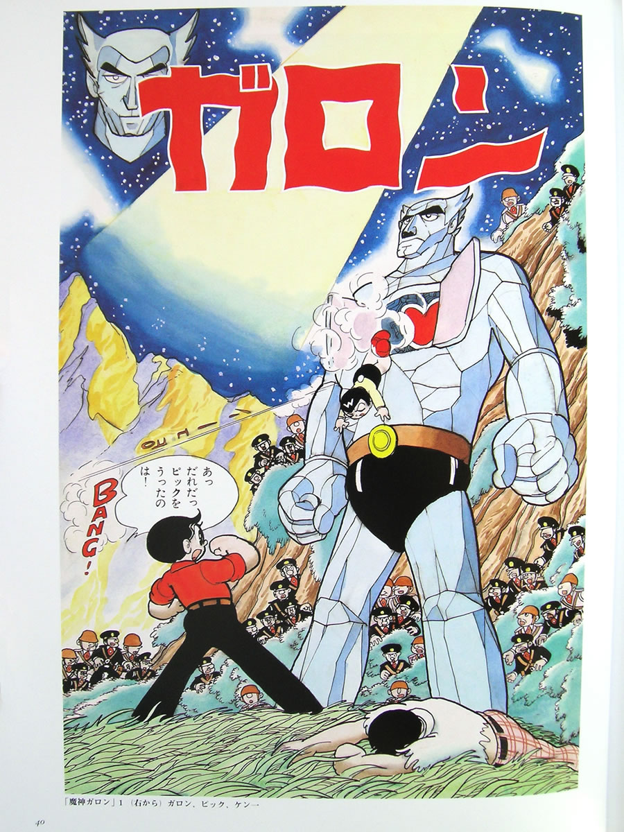 Artwork Osamu Tezuka