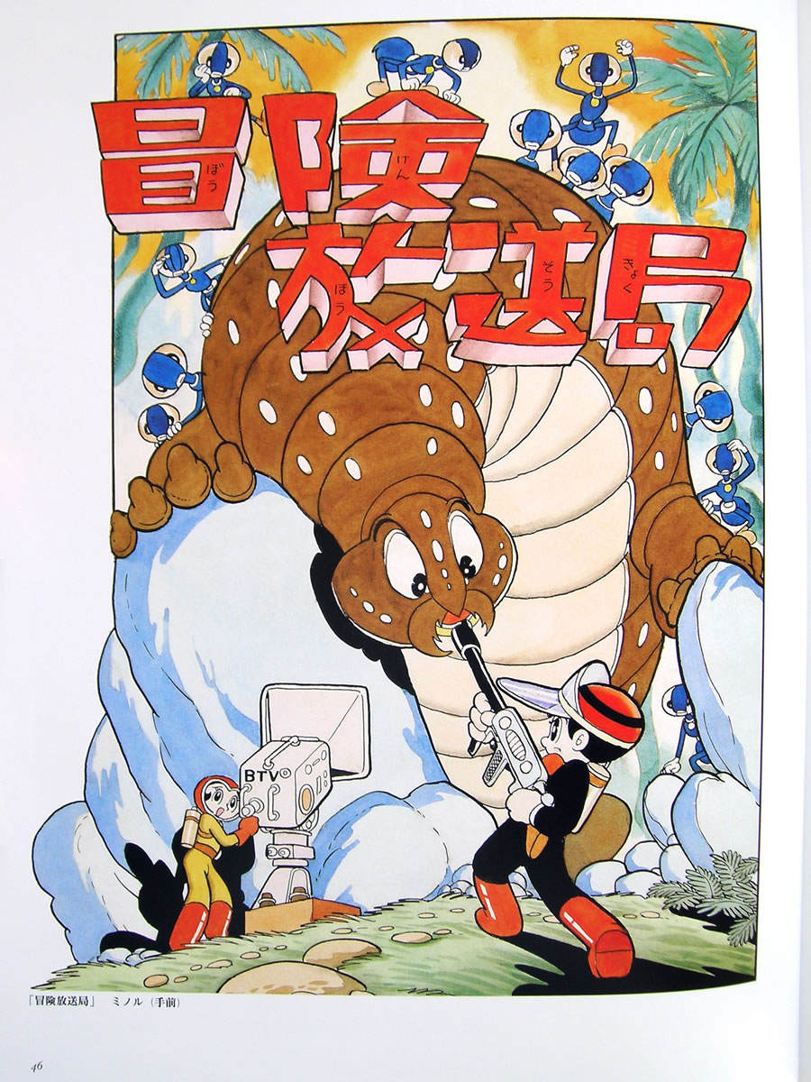 Artwork Osamu Tezuka