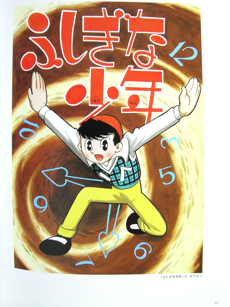 Artwork Osamu Tezuka
