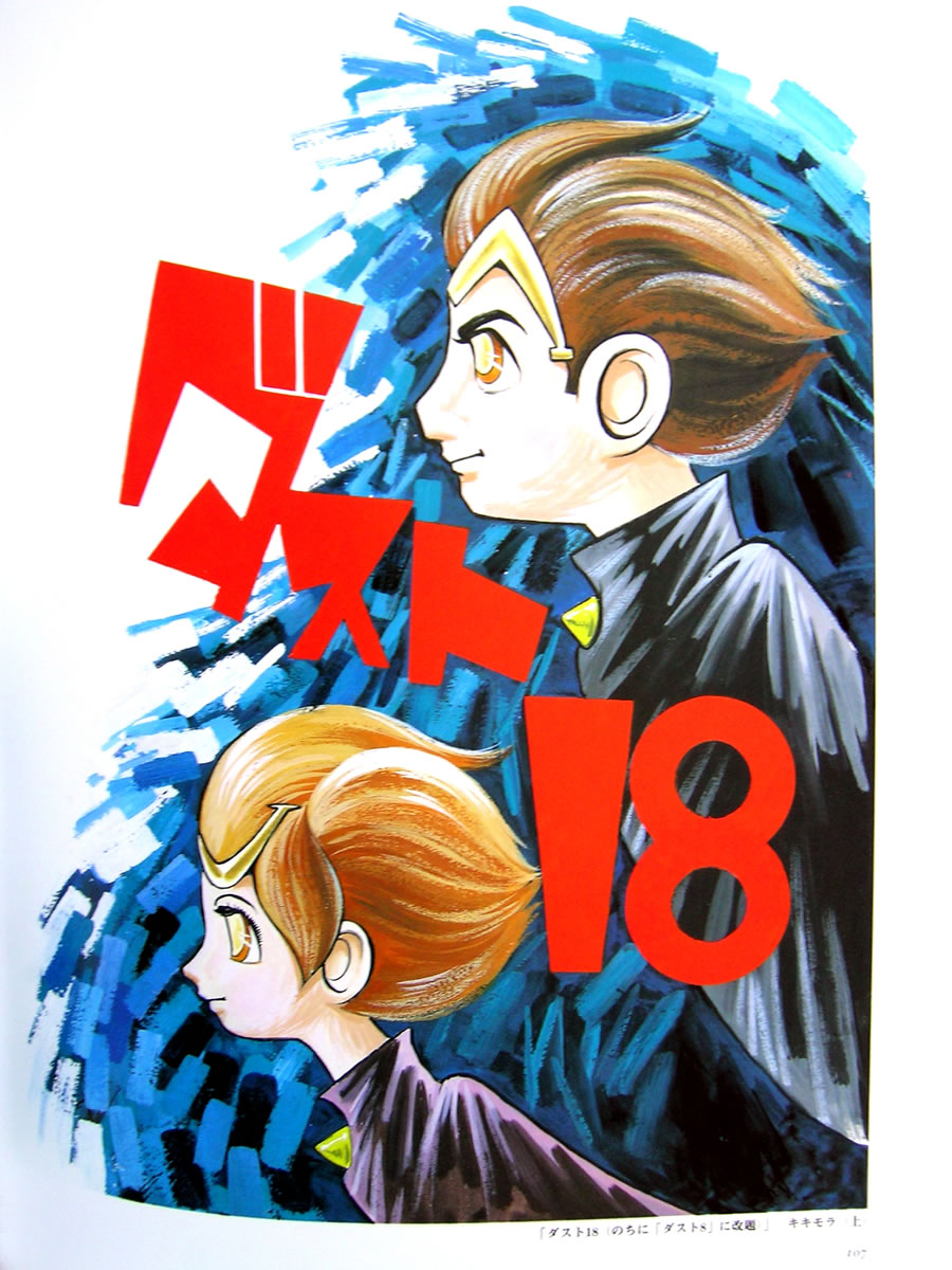 Artwork Osamu Tezuka