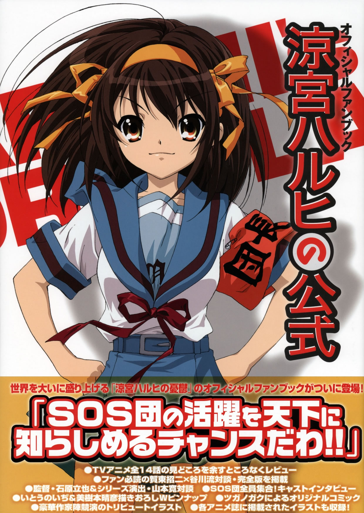 Artwork Suzumiya Haruhi Fanbook