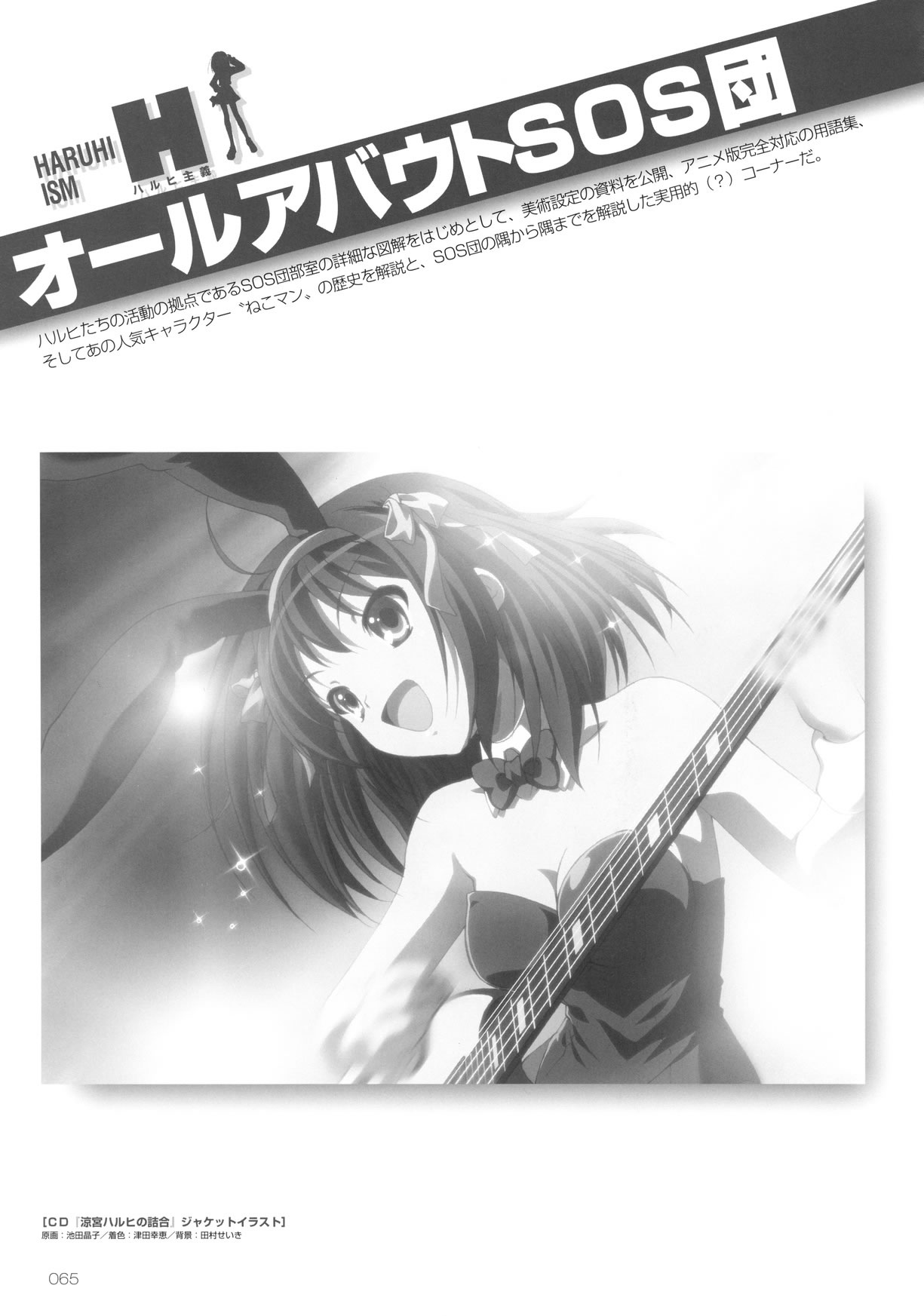 Artwork Suzumiya Haruhi Fanbook