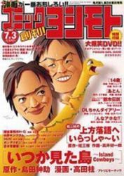 Comic Yoshimoto