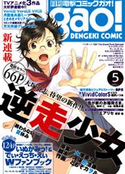 Dengeki Comic Gao!