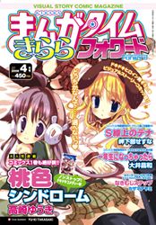 Manga Time Kirara Forward