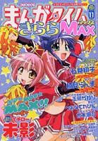Manga Time Kirara MAX