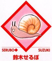 Suzuki Serubo