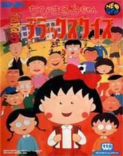 Chibi Maruko-chan : Maruko Deluxe Quiz