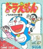 Doraemon : Nora no Suke no Yabô