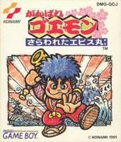 Ganbare Goemon : Sarawareta Ebisumaru ! 