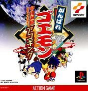 Ganbare Goemon : Uchû Kaizoku Akogingu