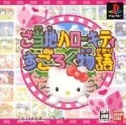 Gotôchi Hello Kitty : Sugoroku Monogatari