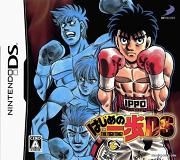Hajime no Ippo The Fighting ! DS
