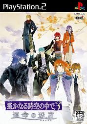 Harukanaru Toki no naka de 3 : Unmei no Labyrinth