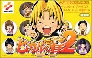 Hikaru no Go 2