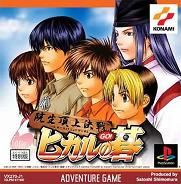 Hikaru no Go : Insei Chôjô Kessen