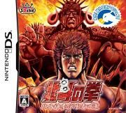 Hokuto no Ken : Hokuto Shinken Denshôsha no Michi