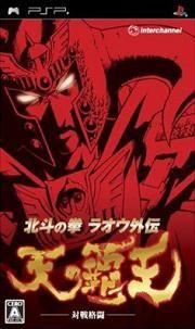 Hokuto no Ken : Raoh Gaiden - Ten no Haô