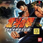 Hokuto no Ken : Seikimatsu Kyûseishu Densetsu (PS)