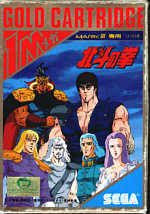 Hokuto no Ken (Master System)