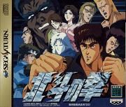 Hokuto no Ken (PS, Saturn)