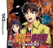 Kindaichi Shônen no Jikenbo : Kyakusen Eris Gô no Sangeki