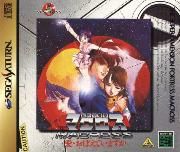 Macross Super Dimension Fortress