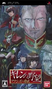 Mobile Suit Gundam : Gihren's Greed - The Axis Menace