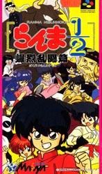 Ranma 1/2 : Hard Battle